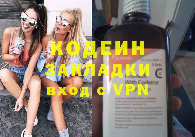 где продают   Белозерск  Кодеиновый сироп Lean напиток Lean (лин) 